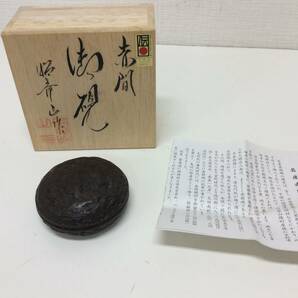 ■4958 硯 赤間硯 昭竜山 作 丸型 書道具 すずり 習字道具 長期保存 ※状態は写真でご確認ください。の画像1