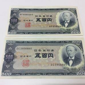 ■8080 おまとめ 2枚 セット 古銭 日本 日本銀行券 500円 旧500円 岩倉具視 紙幣 BF/G XC/Gの画像1