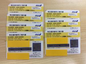 ■5202 未使用 ANA 株主優待券 7枚 国内線 有効期間 2023年12月1日～2024年11月30日まで