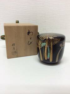 ■4445 二代稲月 棗 わらび 蒔絵 漆器 茶器 茶入 薄茶器 濃茶器 茶道具 共箱 骨董品 工芸品 長期保管 ※説明欄・写真をご確認下さい。