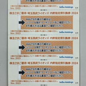 【送料無料】 埼玉西武ライオンズ 株主優待 内野指定席引換券5枚セット 2024年パ・リーグ公式戦の画像1