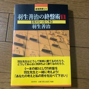 羽生善治の終盤術