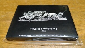 新品未開封 逆境無頼 カイジ DS 予約特典 Eカードセット 非売品 福本伸行