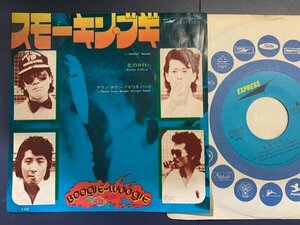 R2508 ;【7inch】ダウン・タウン・ブギウギ・バンド / スモーキン・ブギ Down Town Boogie Woogie Band ('74 Express ETP-20082)