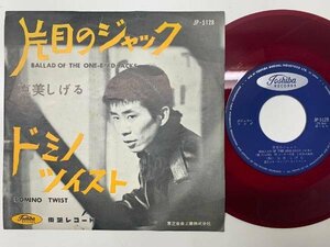 R2522 ;【7inch】克美しげる 片目のジャック / ドミノ・ツイスト ('62 Toshiba Records JP-5128)