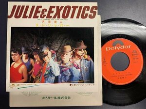 R2540 ;【7inch】Julie & Exotics ス・ト・リ・ッ・パ・ー 沢田研二 ('81 Polydor 7DX1125)