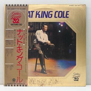 帯付き 2LP 美盤!!【名唱を網羅した32曲入り日本企画】NAT KING COLE Golden Double 32 ナット・キング・コール ベスト