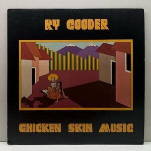 Cut無し!良好品! USオリジナル RY COODER Chicken Skin Music ('76 Reprise) ライ・クーダー／チキン・スキン・ミュージック Stand By Me