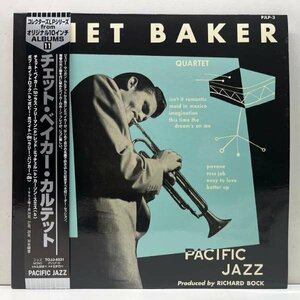 極美品【MONO】帯付き CHET BAKER Quartet (Pacific Jazz PJ 3) w/ Russ Freeman, Carson Smith, Larry Bunker 初リーダーアルバム