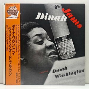 帯付き 極美品!!【MONO】DINAH WASHINGTON with CLIFFORD BROWN Dinah Jams ダイナ・ワシントン・ウィズ・クリフォード・ブラウン モノラル