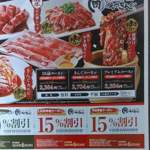 徳島　焼き肉きんぐの割引クーポンチラシ　有効期限２０２４年６／２８と６／３０日までです(*^^*) 