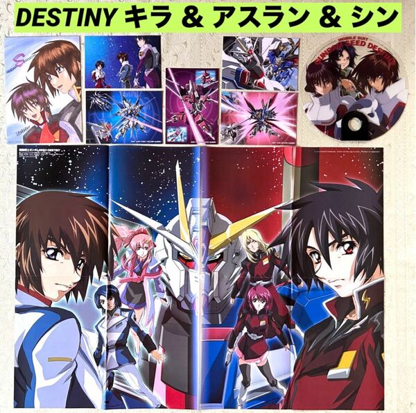 ガンダム SEED DESTINY ポスター ポストカード うちわ キラ シン アスラン ラクス ルナマリア レイ FREEDOM