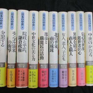 日本の中世 1～10 10冊 月報付の画像1