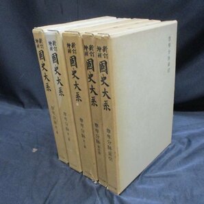 尊卑分脈 全5冊 新訂増補国史大系の画像1