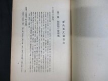 古浄瑠璃の研究　全4冊　人形浄瑠璃史研究　5冊　若月保治　_画像5