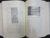 日本仏教史　全10冊・日本仏教史研究　全6冊　16冊　辻善之助_画像5