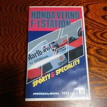 【当時物】★VHS『HONDA VERNO F-1 STATION』★非売品_画像1