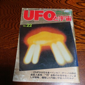 [ that time thing ]*[ UFO. cosmos ]1977/2*