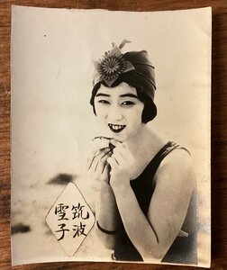 LL-7458■送料込■ 筑波雪子 プロマイド 写真 水着 女優 映画 邦画 サイレント映画 三日月次郎吉 日本女性 古写真/くFUら