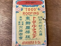 RR-6524■送料込■東郷屋根板 トーゴールーフォング 特色 防水 耐火 止鎮 穴原商会 案内 カタログ サンプル 印刷物●破損・汚れ有り/くOKら_画像3