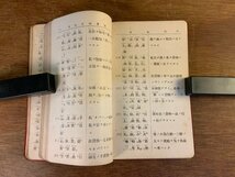 LL-7293 ■送料込■ 北京官話 実用日清会話 明治37年 中国語 辞書 事典 足立忠八郎 本 古本 古書 書籍 /くYUら_画像5