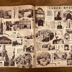 BB-8750■送料込■満州事変画報 時事新報 漫画と読物 特集号 満州 朝鮮 中国 地図 古地図 ミリタリー 古書 古文書 印刷物 昭和6年/くOKらの画像9