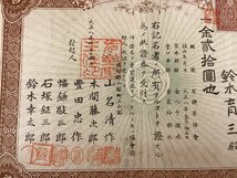 RR-6553■送料込■有楽座協会出資證券 證券 株券 出資券 証書 資料 古書 古文書 印刷物 ●2枚まとめて・折れ有り/くOKら_画像9