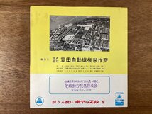 RR-6577■送料込■トヨタ耕うん機 豊田自動織機製作所 トヨタKC型 農業機械 農具 冊子 案内 古書 パンフレット カタログ 印刷物/くOKら_画像8