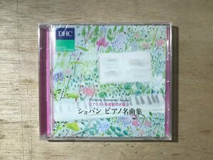 UU-2323 ■送料込■ DHC ピアニスト仲道郁代が選ぶ ショパン ピアノ名曲集 ●未開封 CD 音楽 MUSIC ●記録面傷無し/くKOら