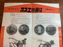 LL-7280■送料込■ スズキ 耕運機 商品 カタログ パンフレット 冊子 国営 検査 合格 鈴江農機製作所 トレーラー 仕様書 構造 機構/くFUら_画像4