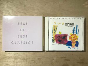 UU-2315 ■送料込■ BEST OF BEST クラシック 室内楽曲 二重奏~六重奏 千趣会 CD 音楽 MUSIC ●記録面傷無し/くKOら