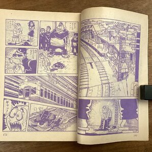 BB-8813■送料込■まんがの秘密 小学六年生 付録 漫画 コミック 児童本 手塚治虫 藤原栄子 藤子不二雄 本 古本 印刷物 昭和51年/くOKらの画像5