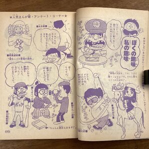 BB-8813■送料込■まんがの秘密 小学六年生 付録 漫画 コミック 児童本 手塚治虫 藤原栄子 藤子不二雄 本 古本 印刷物 昭和51年/くOKらの画像6