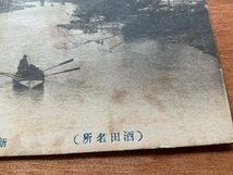 VV-1966 ■送料込■ 山形県 酒田市 新井田橋より鳥海山 舟 人 橋 残雪 河川 川 風景 自然 レトロ 山 絵葉書 古葉書 写真 古写真/くNAら_画像2