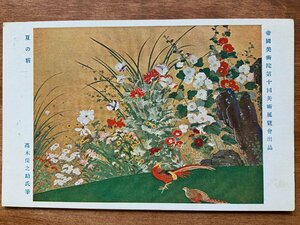 Art hand Auction VV-2019 ■Shipping included■ Summer Makeup by Yasunosuke Takagi Summer flowers Flowers Birds Quail Season Picture Painting Fine art Art Landscape Art Postcard Old postcard Photo Old photo/Kunara, Printed materials, Postcard, Postcard, others