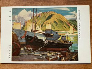 Art hand Auction VV-2011 ■Shipping included■ Shipyard, Toraji Ishikawa's calligraphy, ship, people, labor, sailing ship, yacht, sailing ship, landscape, painting, art, art, postcard, old postcard, photo, old photo/Kunara, Printed materials, Postcard, Postcard, others