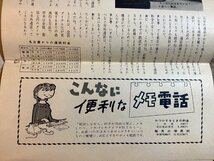 LL-7442■送料込■ でんでん 1961年 6月号 日本 電信 電話 公社 電話機 歴史 通話 料金 白黒電話 昭和 レトロ 冊子 印刷物 /くFUら_画像5