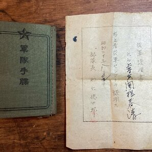 HH-8471■送料込■軍隊手帳 従軍 証明書 上等兵 1939年 東京都 手帳 旧日本軍 陸軍 軍隊 軍人手帳 身分証明 本 /くFUらの画像3