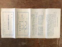 RR-6664■送料込■諏訪明神上社御案内之栞 宮本屋 長野県 茅野市 古本 古書 チラシ 境内図 神社 アンティーク/くRIら_画像3