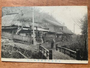 VV-2057 ■送料込■ 群馬県 上州 榛名山 旅館 山水楼 人 女性 茅葺き屋根 建物 橋 榛名神社 風景 レトロ 絵葉書 古葉書 写真 古写真/くNAら