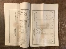 RR-6736■送料込■第壹期営業報告書 株式合資会社中立銀行 古本 冊子 和本 北海道 小樽 古書 印刷物 銀行 明治34年 上半期 18P/くRIら_画像5