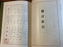 HH-8615■送料込■ 著:織田得能 補訂 仏教 大辞典 縮版 1930年 11月 大倉書店 発行 文学博士 井上哲次 仏教 宗教 曼荼羅 阿弥陀 /くFUら_画像10