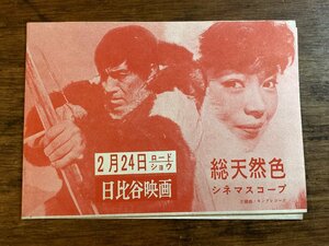 LL-7562■送料込■ 映画 バレン 劇場 宣伝 パンフレット 1961年 ニコラス・レイ アンソニー・クイン 谷 洋子 /くFUら