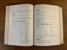 HH-8632 ■送料込■ 近海航路誌 海上保安庁 昭和26年 アジア 中国 樺太 朝鮮 地理 資料 本 古本 古書 ●ページ欠損有 /くYUら_画像7