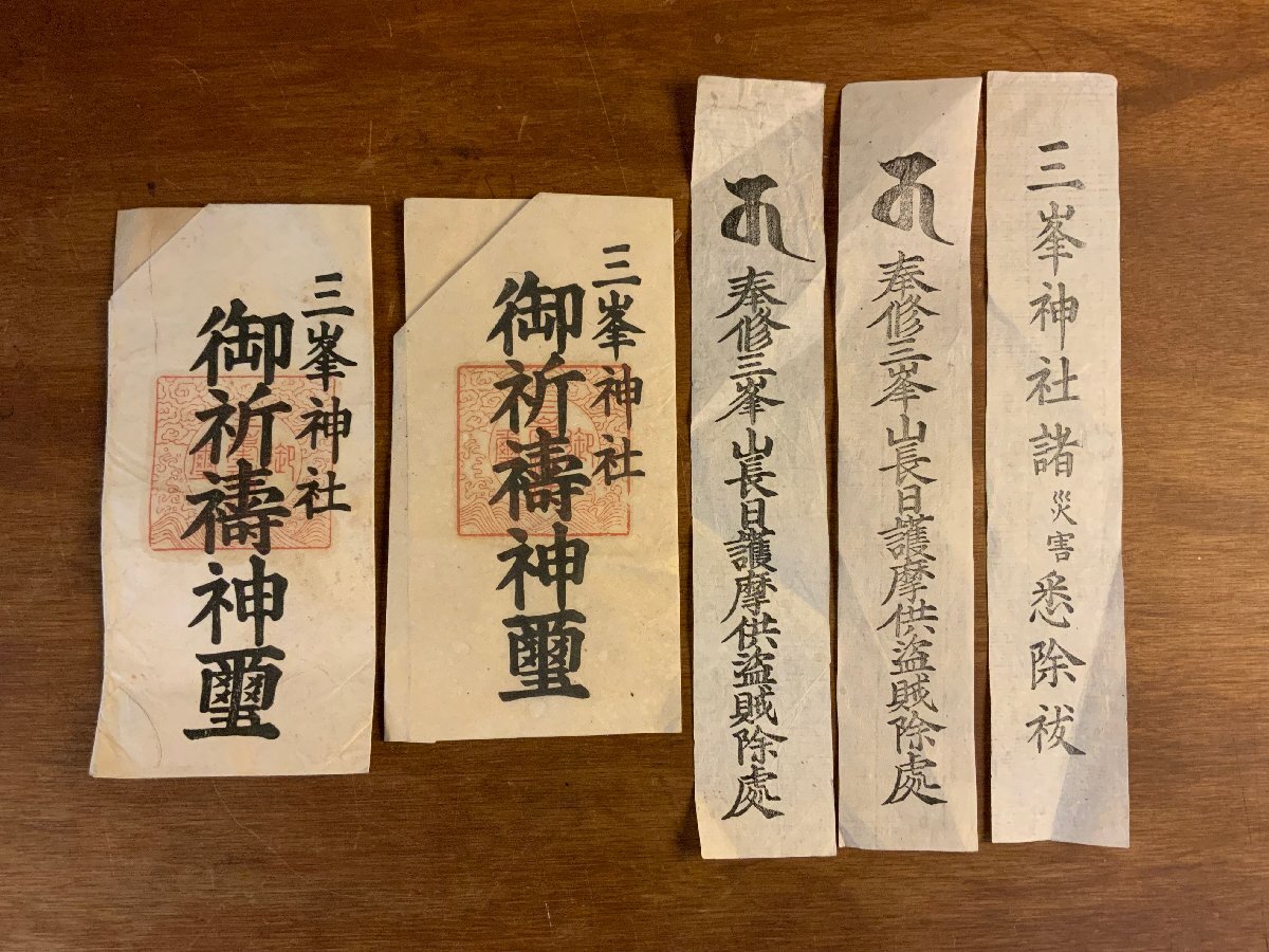 Yahoo!オークション -「三峯神社」の落札相場・落札価格 Yahoo!オークション -「三峯神社」の落札相場・落札価格