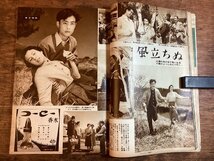 HH-8659■送料込■ 近代 映画 1954年 6月 美空ひばり 木村功 風立ちぬ 黒澤明 七人の侍 舞台裏 コラム /くFUら_画像8