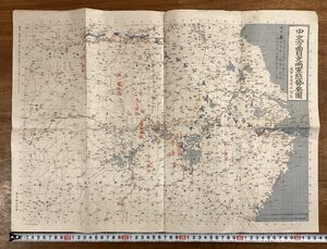 RR-6610■送料込■中支方面日支両軍態勢要図 陸軍省新聞班調製 日本軍 支那軍 ミリタリー 古地図 地図 古地図 古書 古文書 印刷物/くOKら