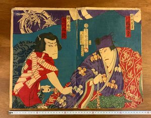 Art hand Auction HH-8515 ■Shipping included■ Morikawa Shuju, Meiji 13, Ukiyo-e, woodblock print, Kabuki picture, actor picture, Ichikawa Kuzo, Kataoka Gadou, painting, fine art ●Of the triptychs /KuJYra, Painting, Ukiyo-e, Prints, Kabuki painting, Actor paintings