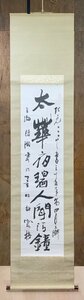 BP-681 ■送料込■ 奥原晴湖 肉筆 漢詩 書道 掛軸 山根青坡題共箱 女流画家 美術品 明治期 210×55cm /くJYら