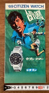 RR-6539■送料込■1969 CITIZEN WATCH シチズン 時計 腕時計 セブンスター 男性用 女性用 写真 冊子 パンフレット カタログ 印刷物/くOKら